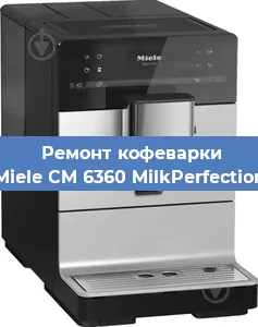 Замена прокладок на кофемашине Miele CM 6360 MilkPerfection в Красноярске